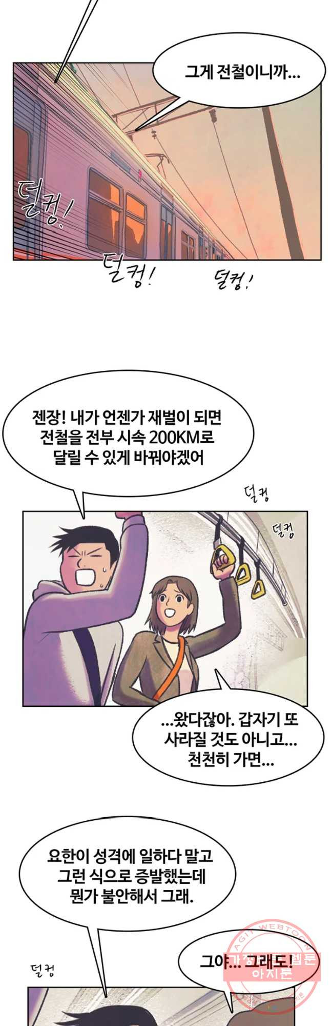 대선비쇼에 어서오세요! 76화 - 웹툰 이미지 4