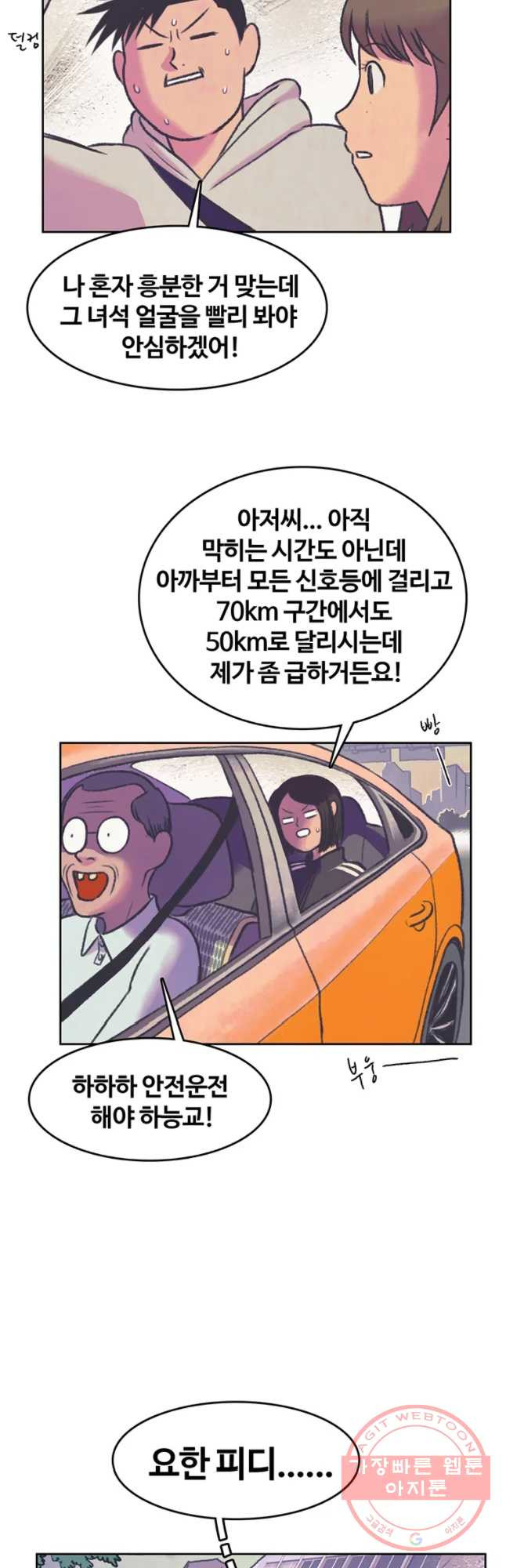 대선비쇼에 어서오세요! 76화 - 웹툰 이미지 5