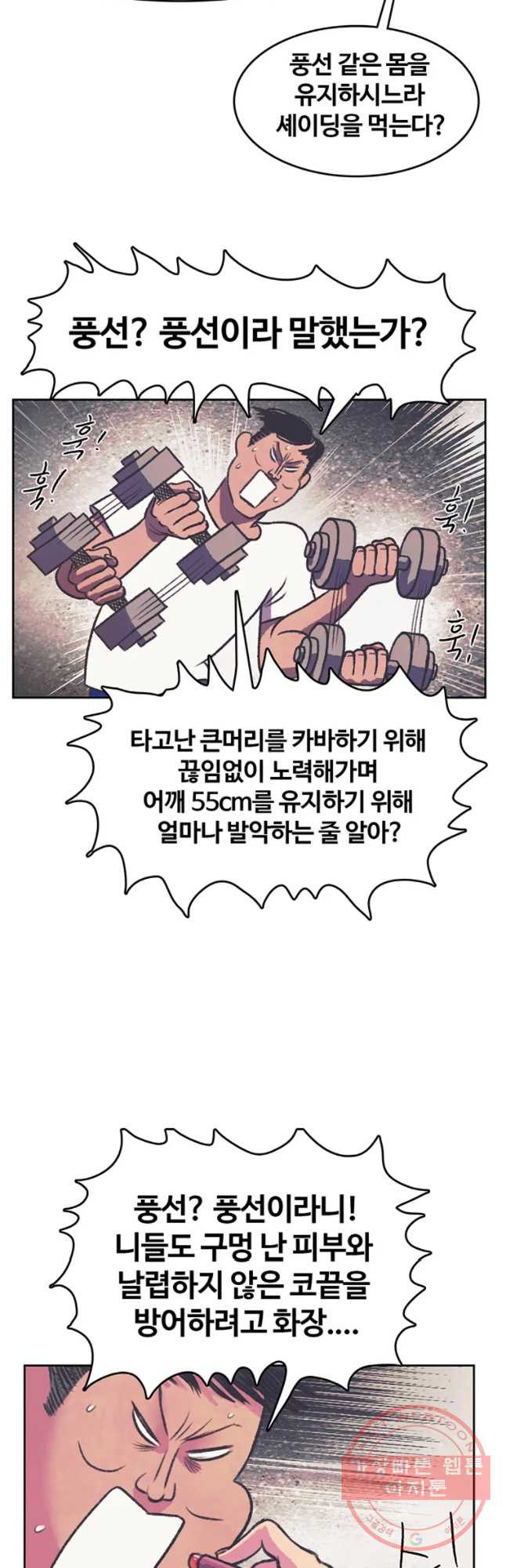 대선비쇼에 어서오세요! 76화 - 웹툰 이미지 16