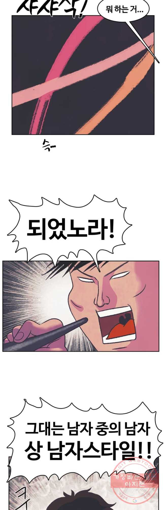 대선비쇼에 어서오세요! 76화 - 웹툰 이미지 20