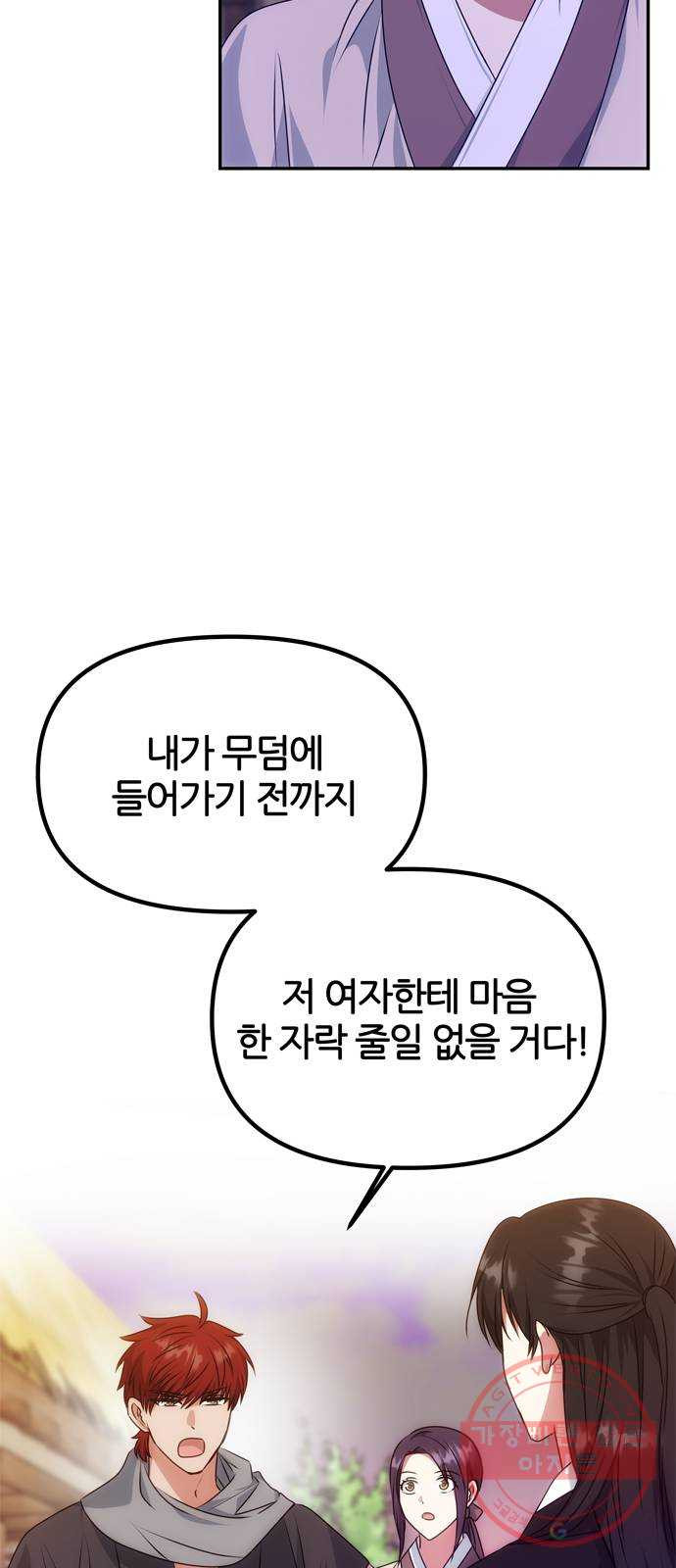 NG불가 35화 질투 연기 - 웹툰 이미지 10