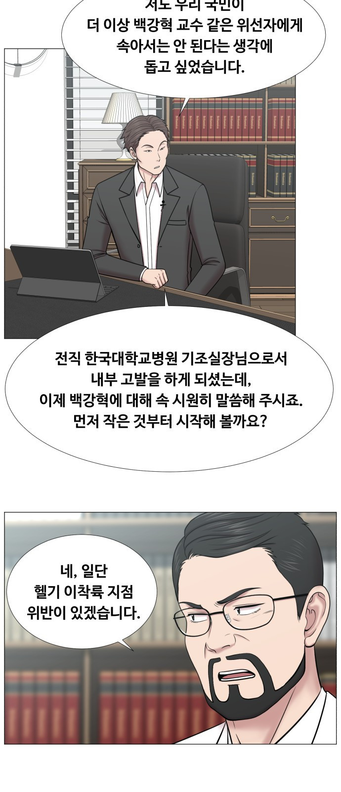 중증외상센터 : 골든 아워 2부 36화 : 나는 내 할 일을 하련다 (1) - 웹툰 이미지 9