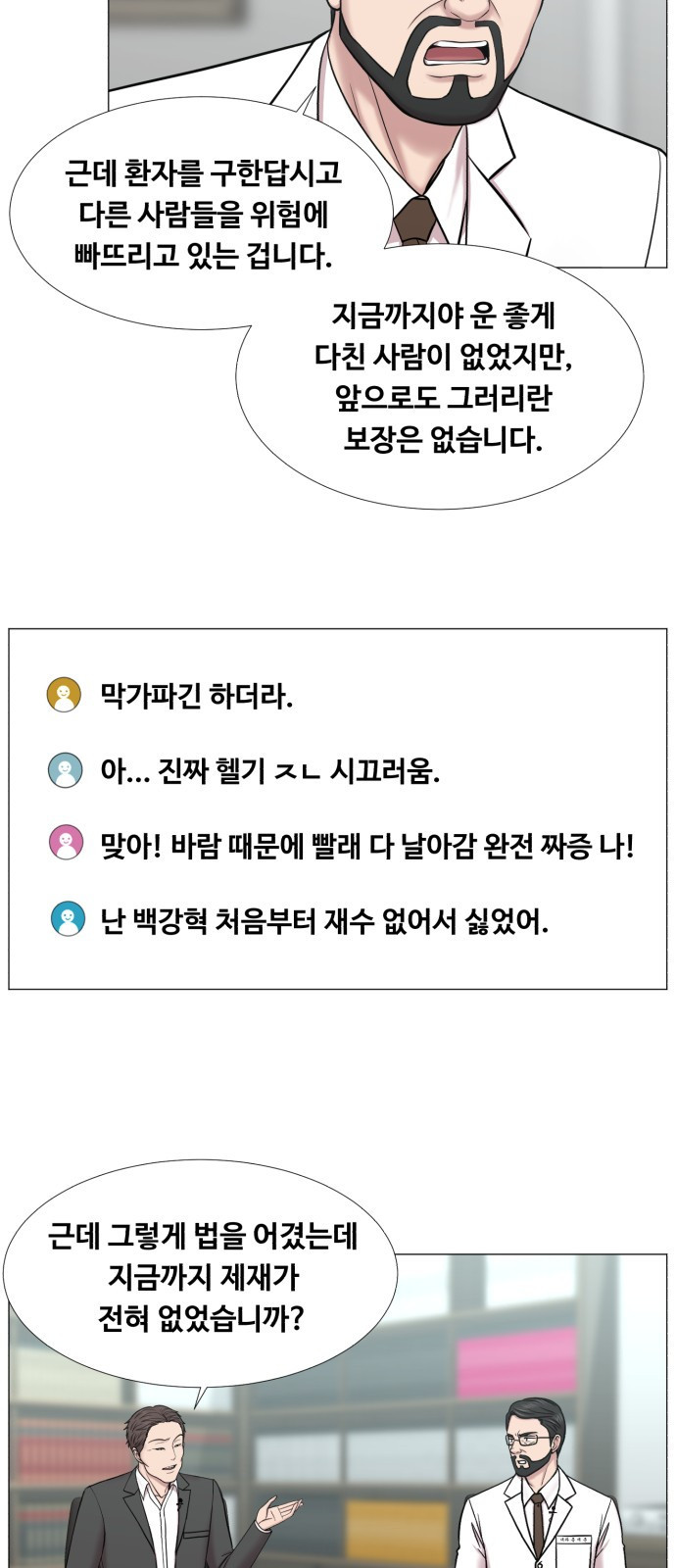 중증외상센터 : 골든 아워 2부 36화 : 나는 내 할 일을 하련다 (1) - 웹툰 이미지 12