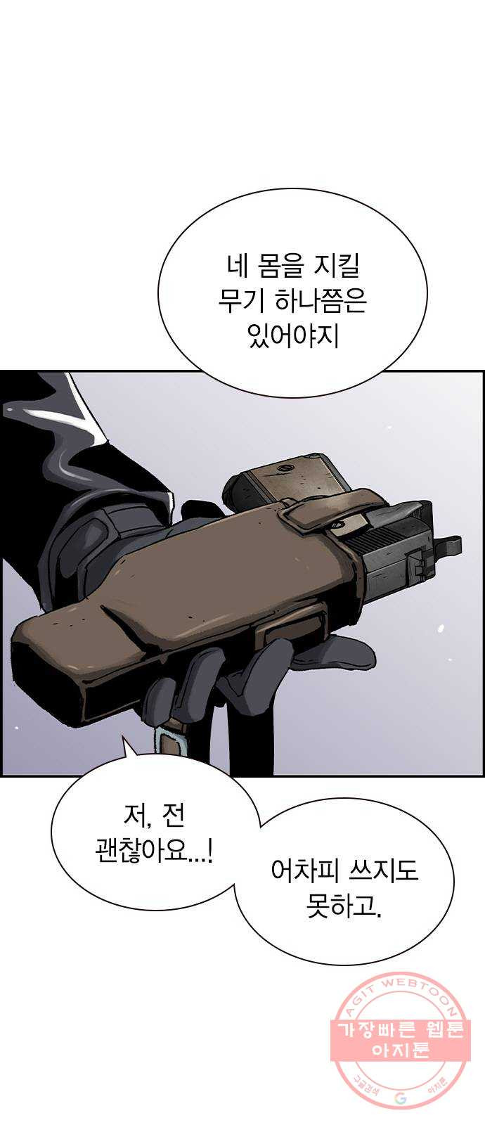 100 11- 보급품 메타 - 웹툰 이미지 12