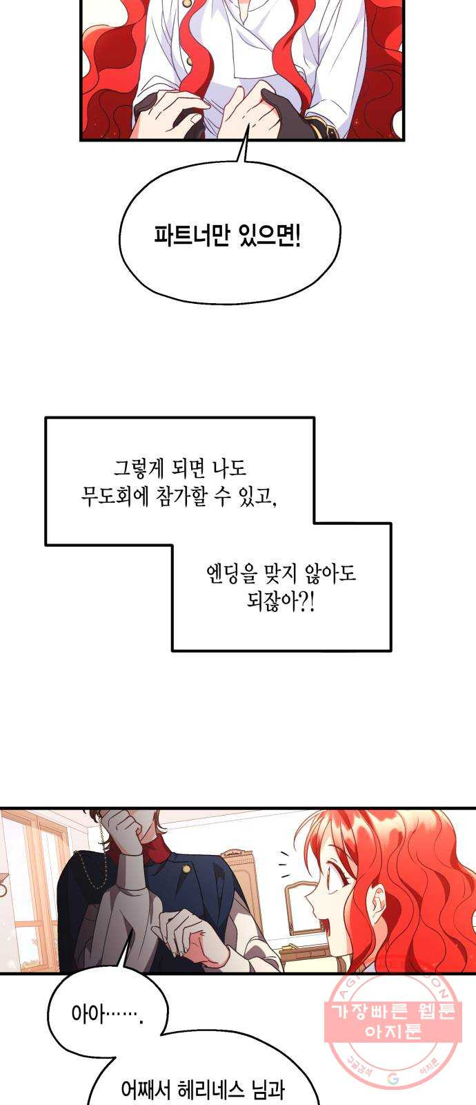 그 남주와 이별하는 방법 6화. 사랑에 반칙은 없어 (2) - 웹툰 이미지 24