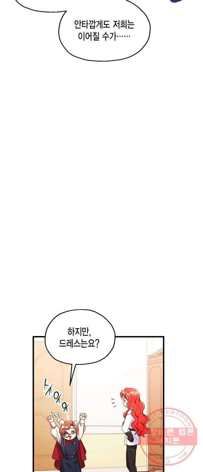 그 남주와 이별하는 방법 6화. 사랑에 반칙은 없어 (2) - 웹툰 이미지 26