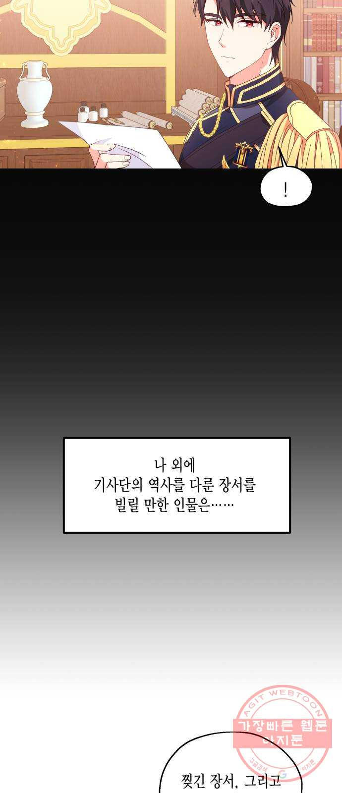 그 남주와 이별하는 방법 6화. 사랑에 반칙은 없어 (2) - 웹툰 이미지 46