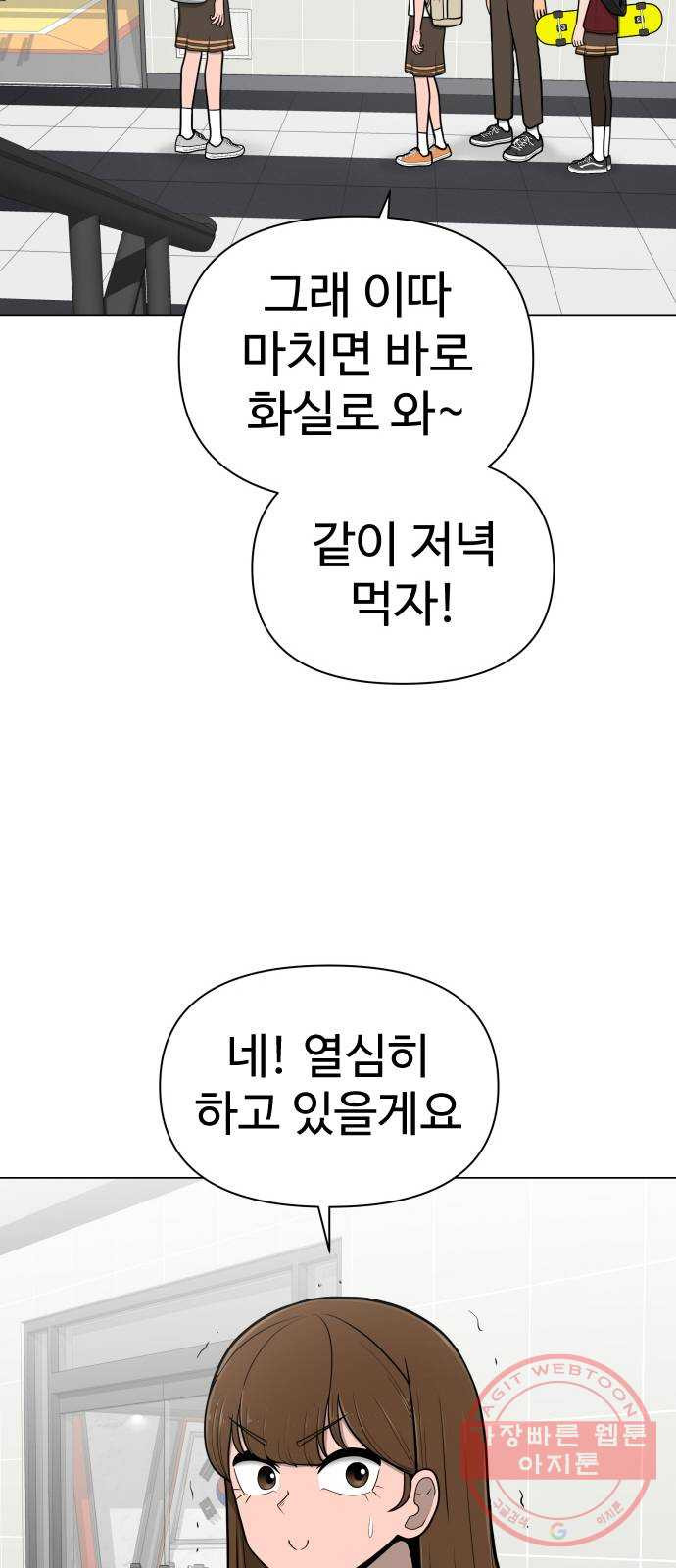 급식러너 42화_아직은 - 웹툰 이미지 2