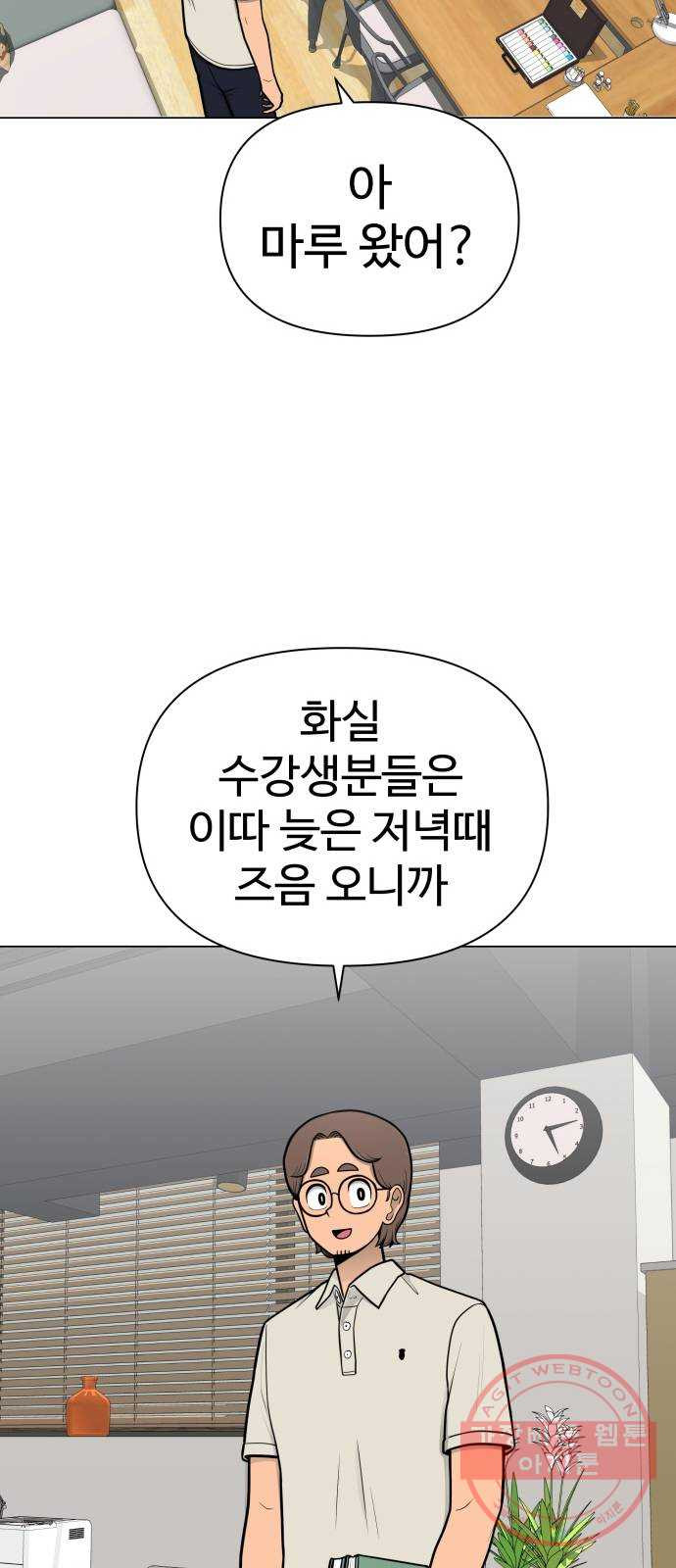 급식러너 42화_아직은 - 웹툰 이미지 5