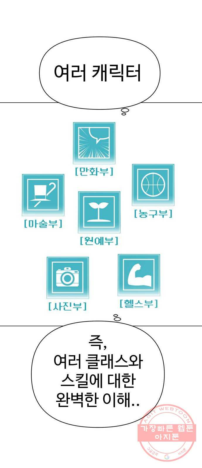 급식러너 42화_아직은 - 웹툰 이미지 16