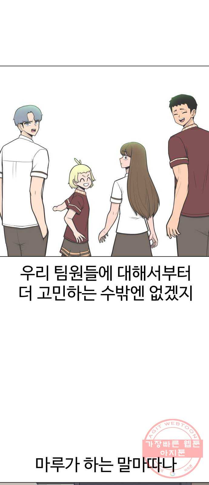 급식러너 42화_아직은 - 웹툰 이미지 18