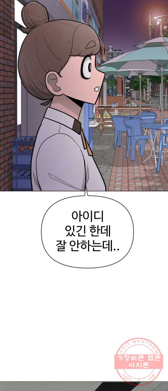 급식러너 42화_아직은 - 웹툰 이미지 59