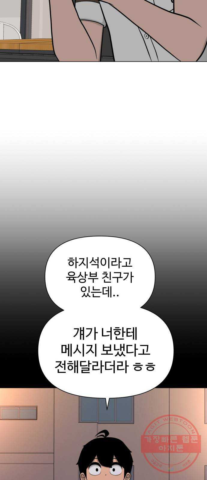 급식러너 42화_아직은 - 웹툰 이미지 62