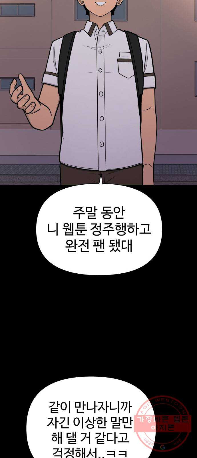 급식러너 42화_아직은 - 웹툰 이미지 63