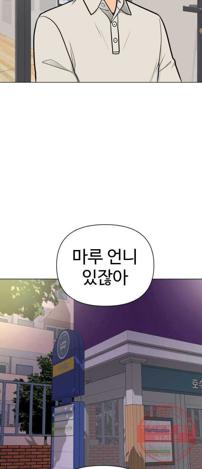 급식러너 42화_아직은 - 웹툰 이미지 68