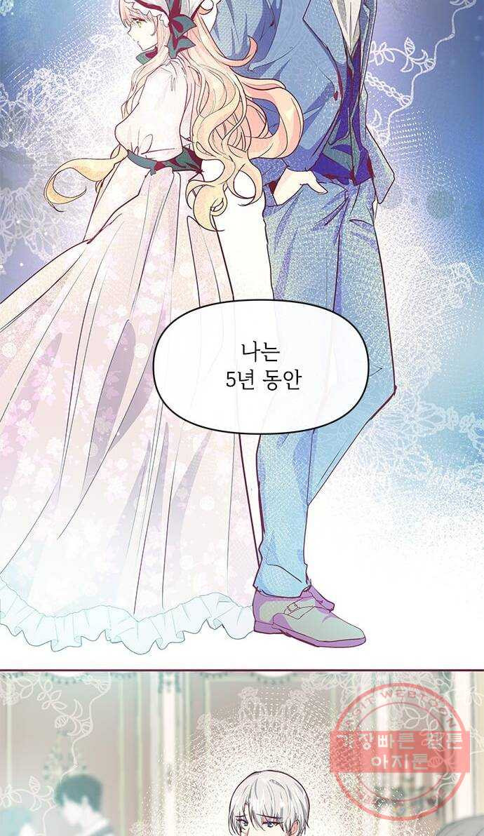 대공님, 실수였어요! 16화 - 웹툰 이미지 12