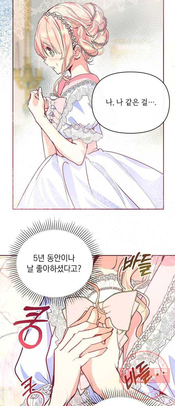 대공님, 실수였어요! 16화 - 웹툰 이미지 14