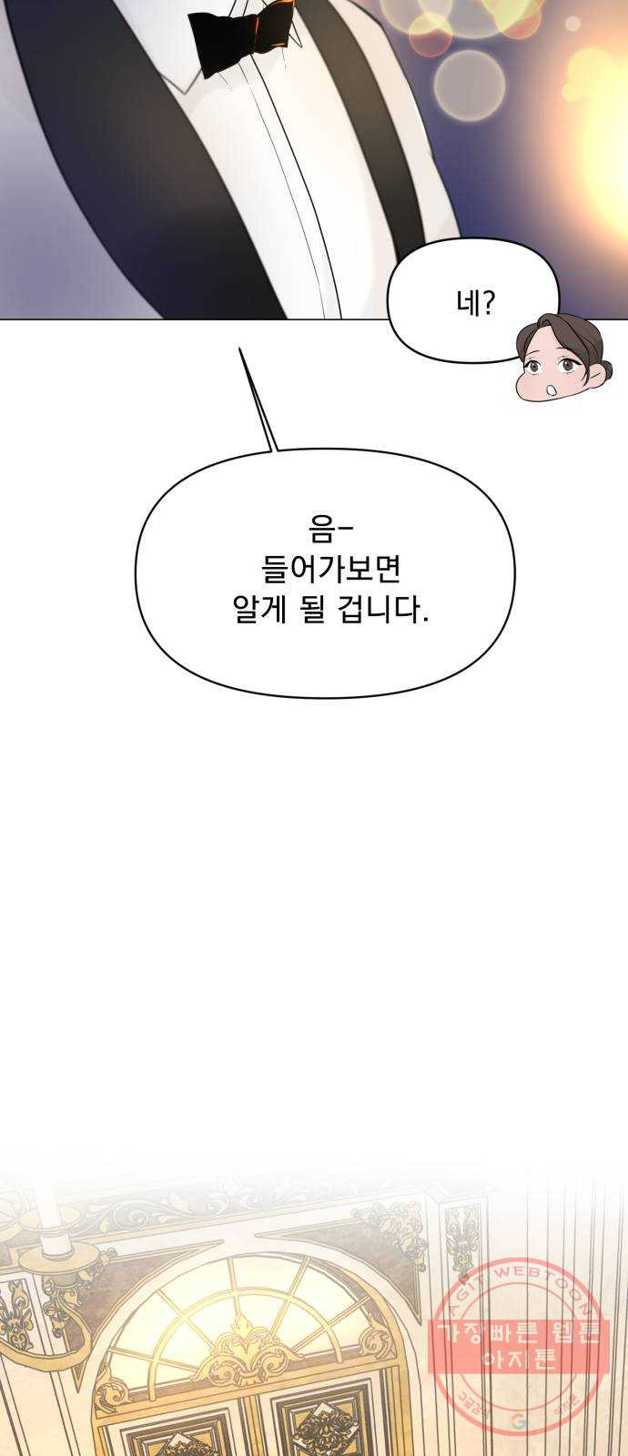 또 다른 사랑 5화 - 웹툰 이미지 33