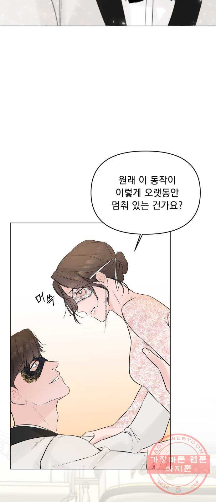 또 다른 사랑 5화 - 웹툰 이미지 56