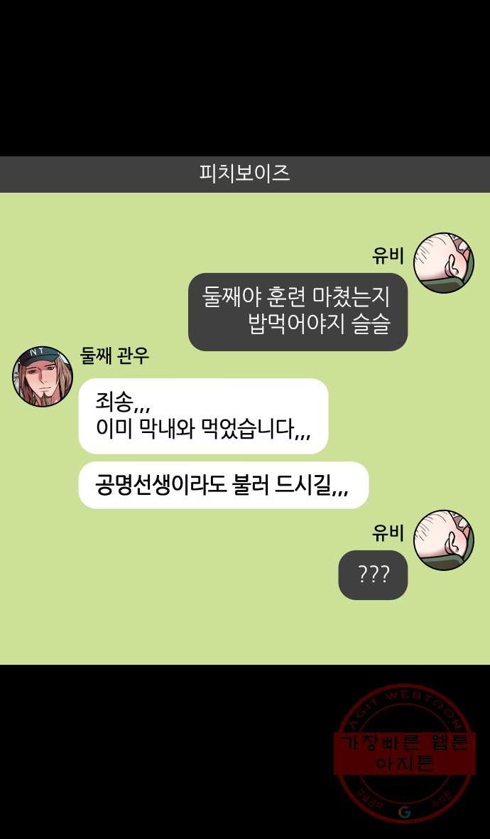 삼국지톡 적벽대전_27.박망전투上.직장 내 괴롭힘 - 웹툰 이미지 5