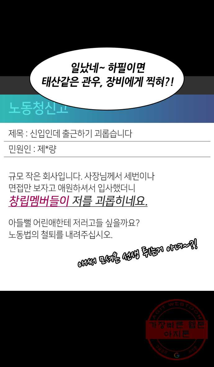 삼국지톡 적벽대전_27.박망전투上.직장 내 괴롭힘 - 웹툰 이미지 7