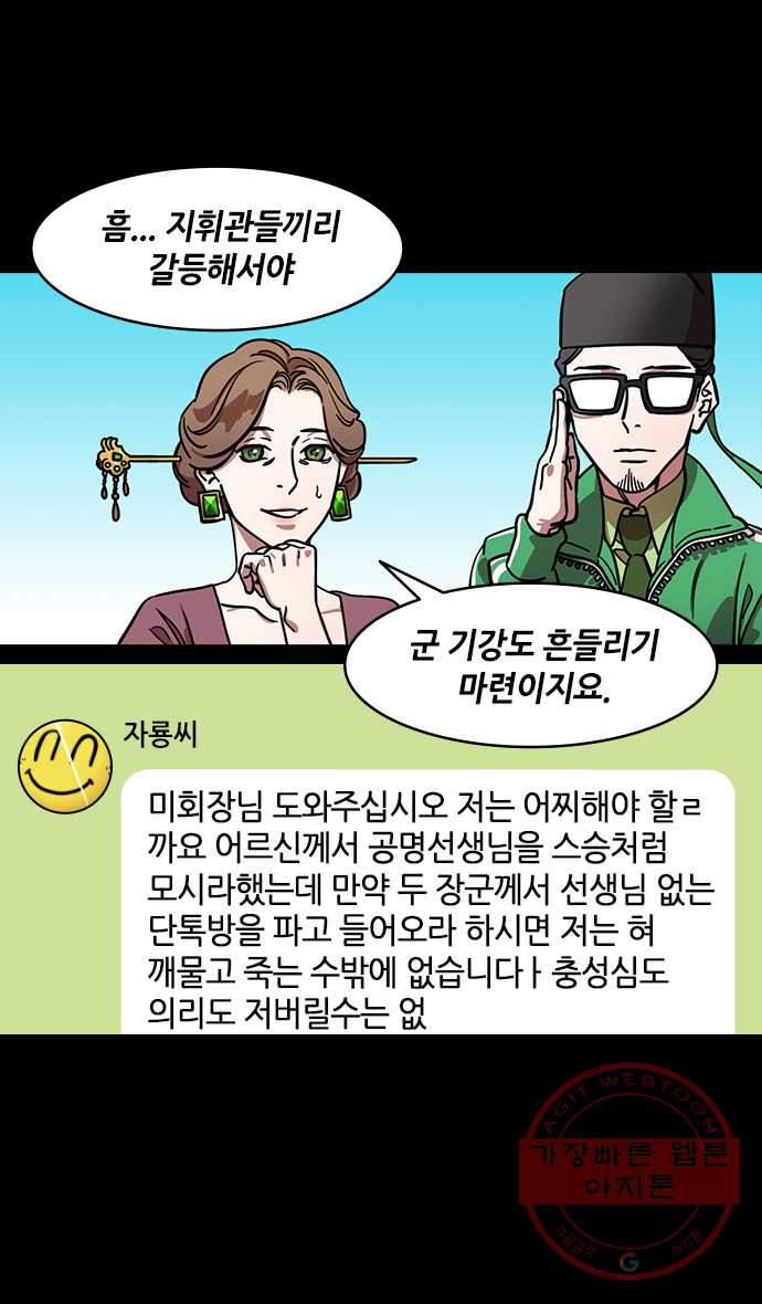 삼국지톡 적벽대전_27.박망전투上.직장 내 괴롭힘 - 웹툰 이미지 8