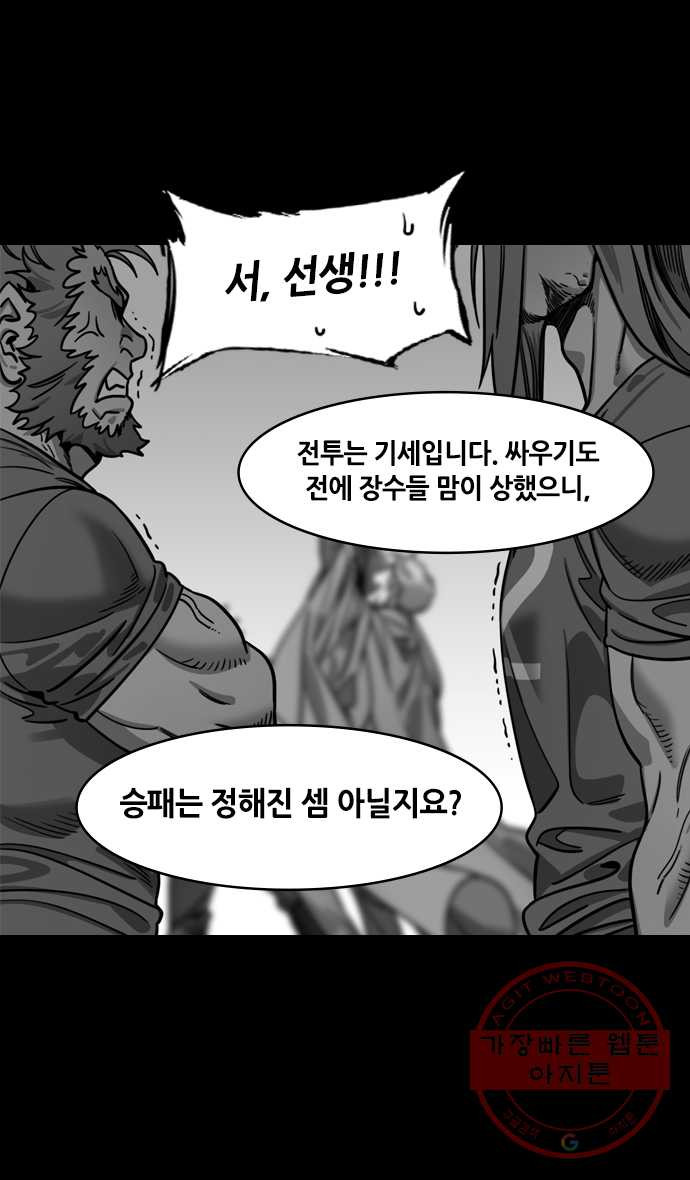 삼국지톡 적벽대전_27.박망전투上.직장 내 괴롭힘 - 웹툰 이미지 16