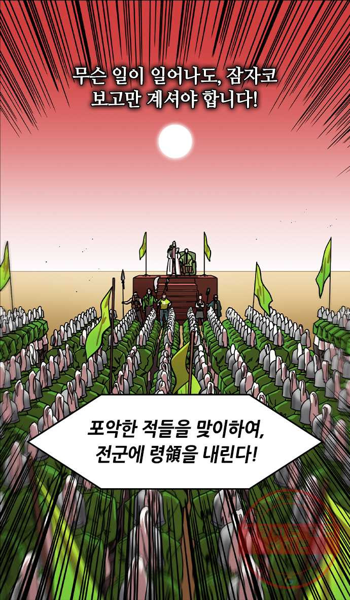 삼국지톡 적벽대전_27.박망전투上.직장 내 괴롭힘 - 웹툰 이미지 20