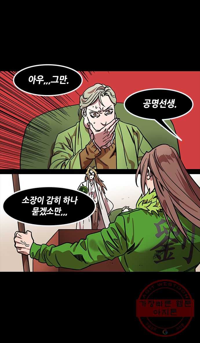 삼국지톡 적벽대전_27.박망전투上.직장 내 괴롭힘 - 웹툰 이미지 25