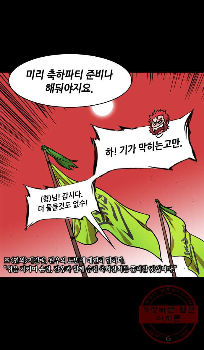 삼국지톡 적벽대전_27.박망전투上.직장 내 괴롭힘 - 웹툰 이미지 27