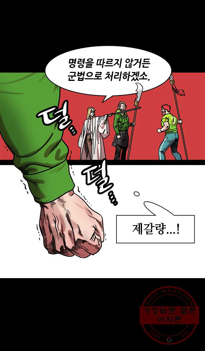 삼국지톡 적벽대전_28.박망전투下.뻔한 함정 - 웹툰 이미지 2