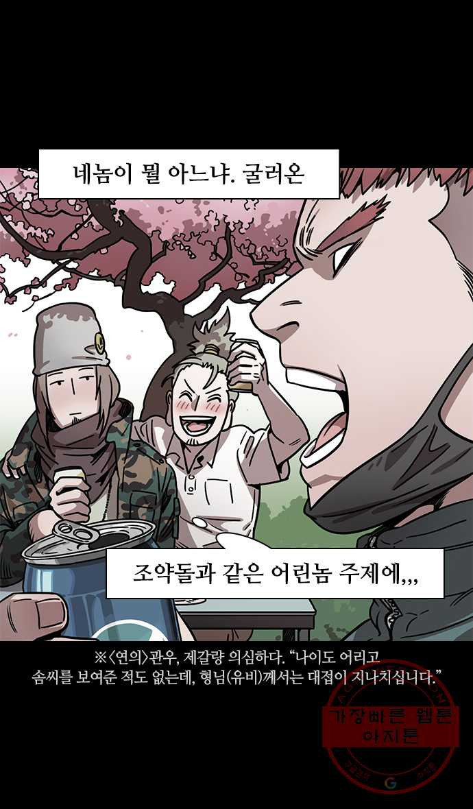 삼국지톡 적벽대전_28.박망전투下.뻔한 함정 - 웹툰 이미지 3