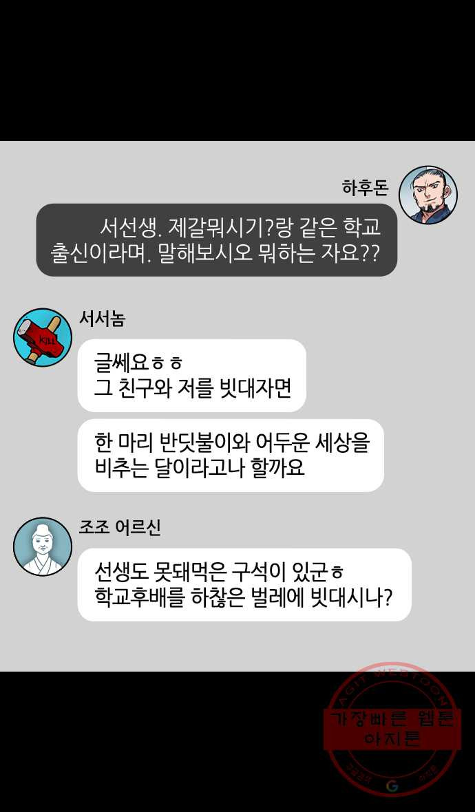 삼국지톡 적벽대전_28.박망전투下.뻔한 함정 - 웹툰 이미지 16