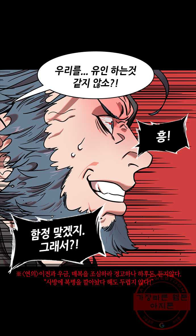 삼국지톡 적벽대전_28.박망전투下.뻔한 함정 - 웹툰 이미지 23