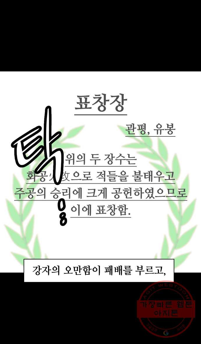 삼국지톡 적벽대전_28.박망전투下.뻔한 함정 - 웹툰 이미지 28