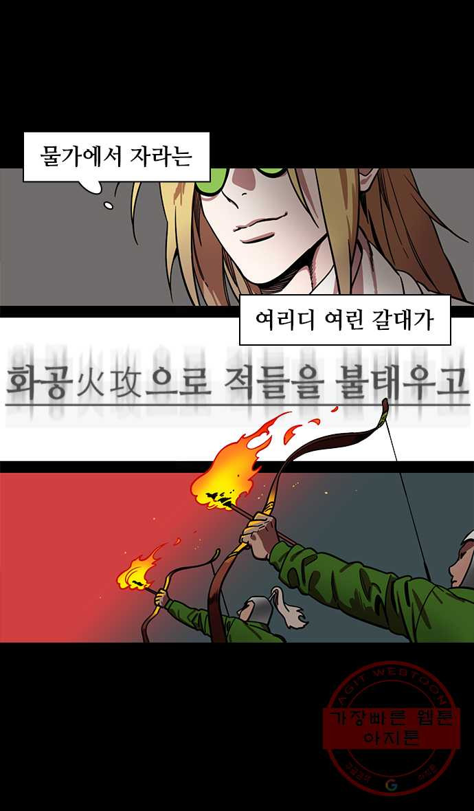 삼국지톡 적벽대전_28.박망전투下.뻔한 함정 - 웹툰 이미지 29