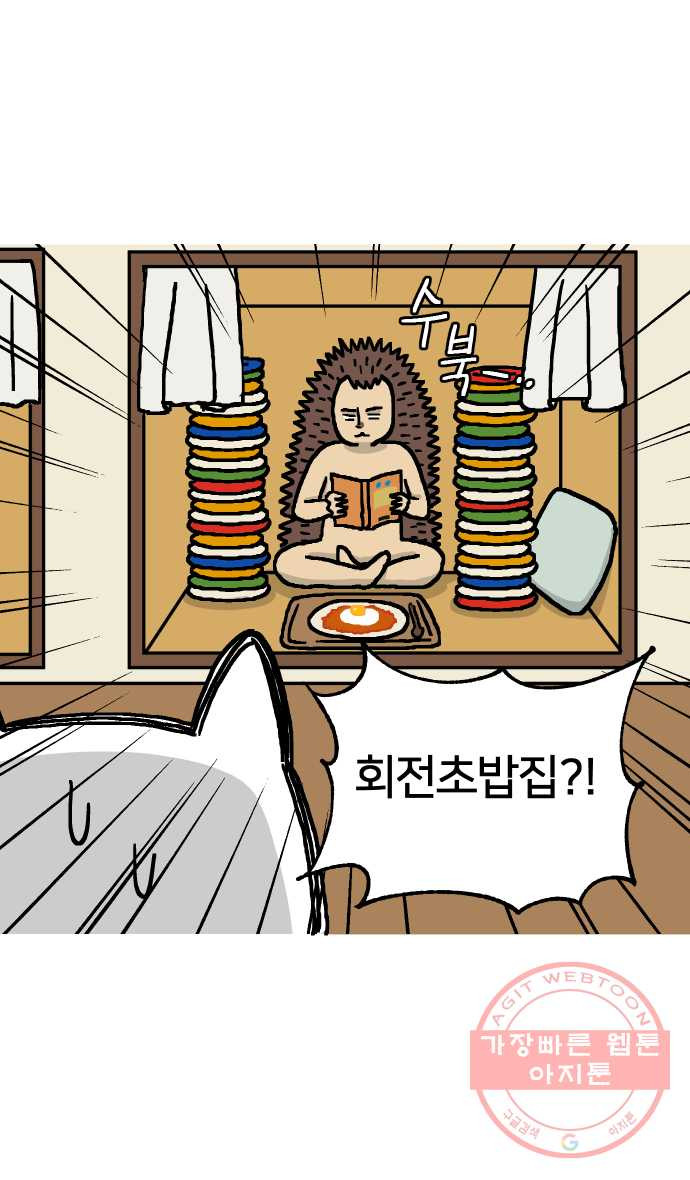 애옹식당 6화 켜켜이의 저주 - 웹툰 이미지 3