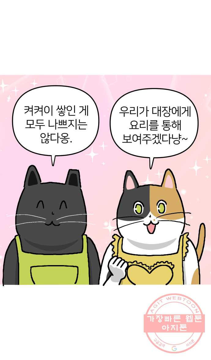 애옹식당 6화 켜켜이의 저주 - 웹툰 이미지 22