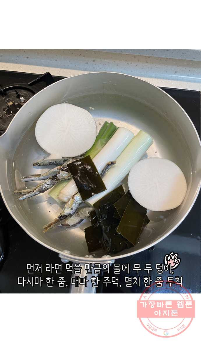 애옹식당 6화 켜켜이의 저주 - 웹툰 이미지 24