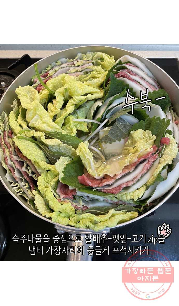 애옹식당 6화 켜켜이의 저주 - 웹툰 이미지 34