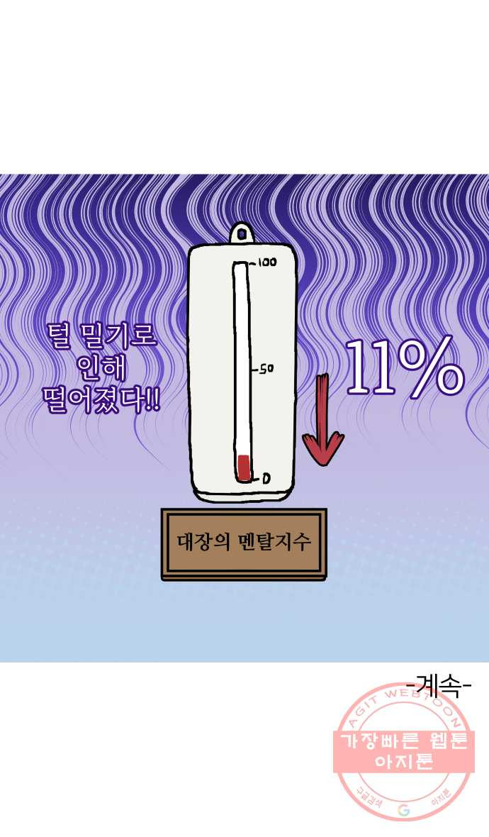 애옹식당 6화 켜켜이의 저주 - 웹툰 이미지 50