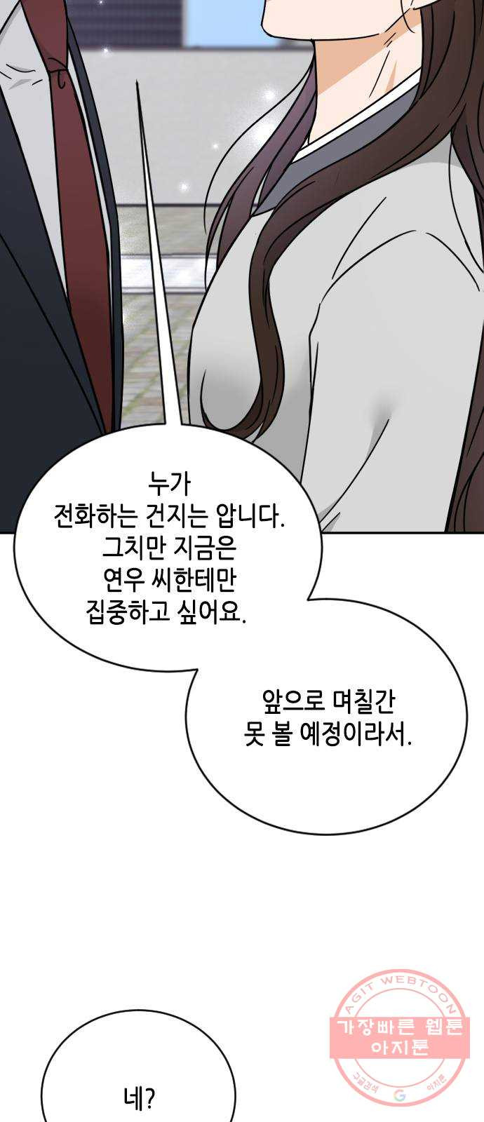 열녀박씨 계약결혼뎐 56화 - 웹툰 이미지 5