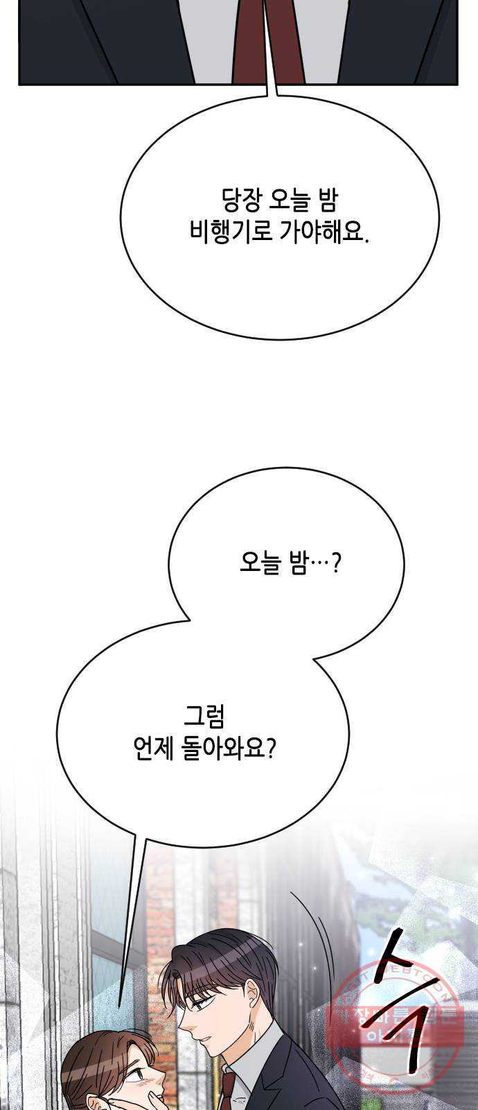 열녀박씨 계약결혼뎐 56화 - 웹툰 이미지 8