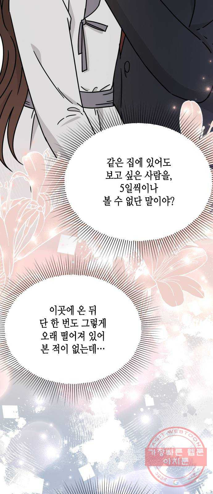 열녀박씨 계약결혼뎐 56화 - 웹툰 이미지 12