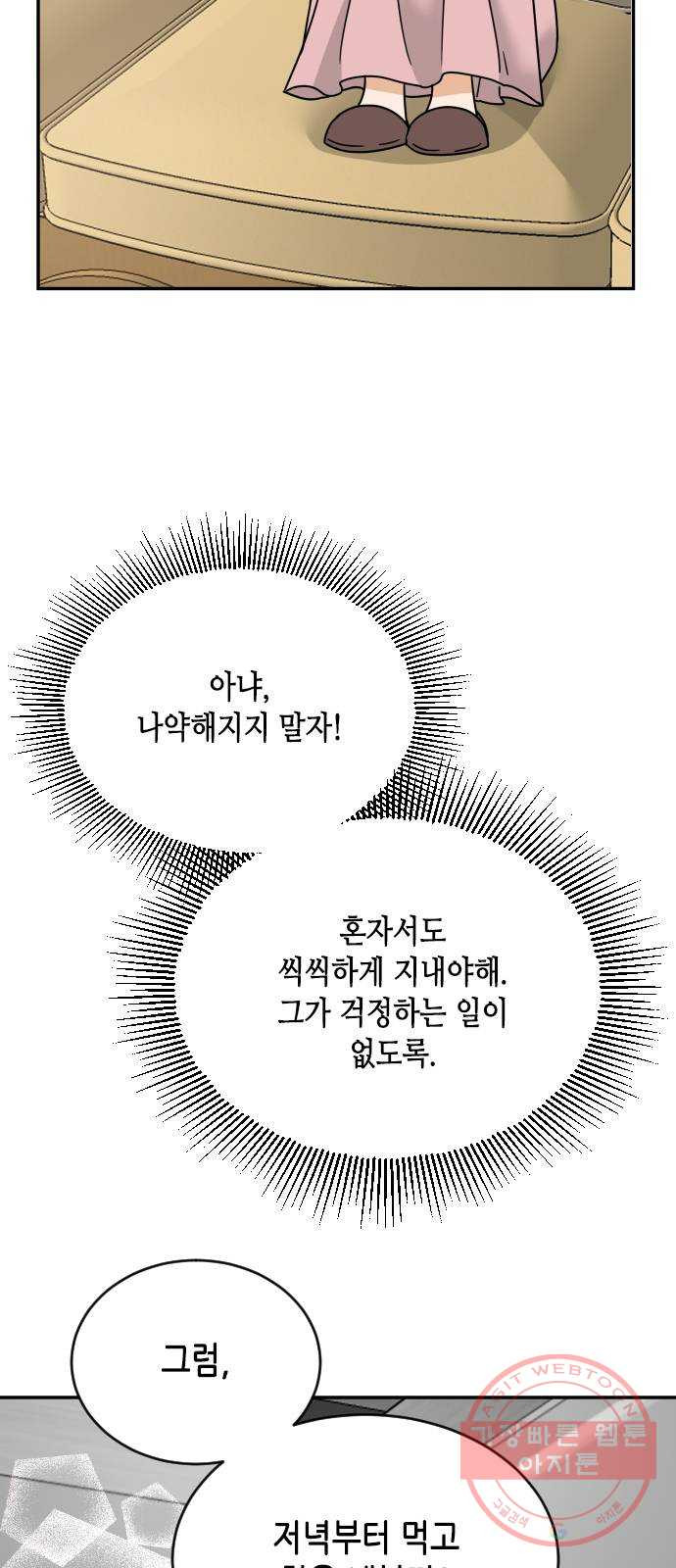 열녀박씨 계약결혼뎐 56화 - 웹툰 이미지 28