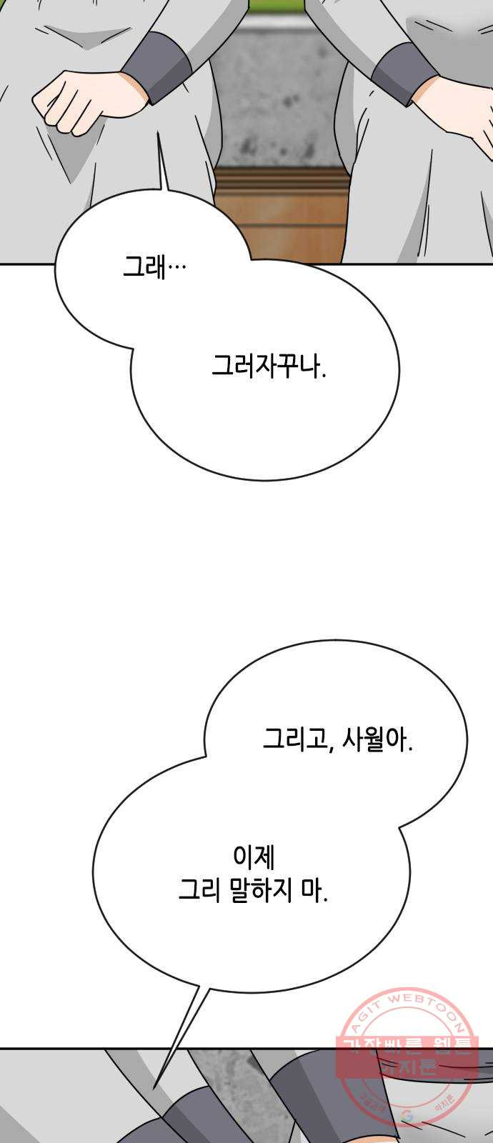 열녀박씨 계약결혼뎐 56화 - 웹툰 이미지 50