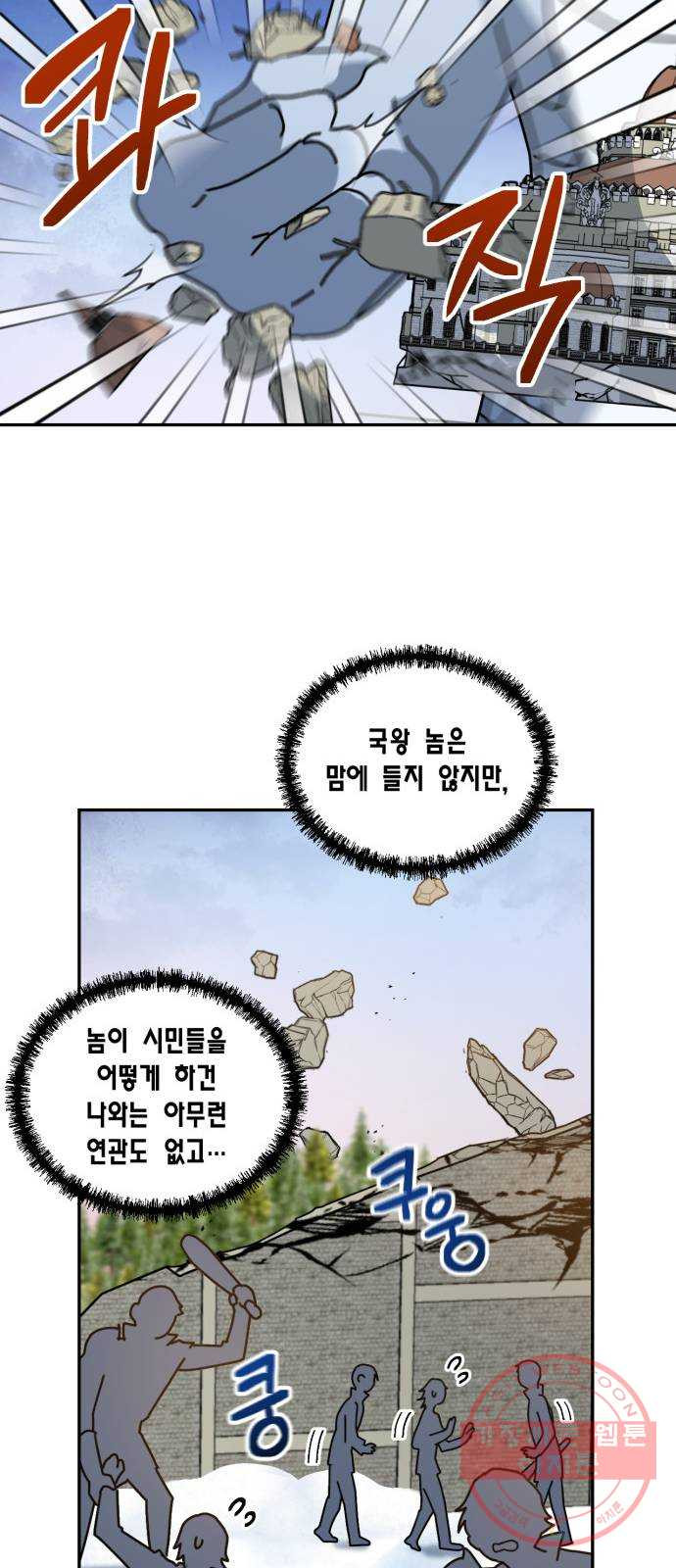 용왕님의 셰프가 되었습니다 95화 - 웹툰 이미지 32