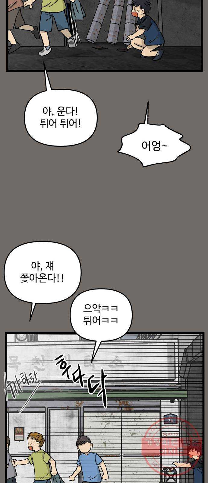 집이 없어 145화. 안녕, 옛날 친구들 (4) - 웹툰 이미지 18