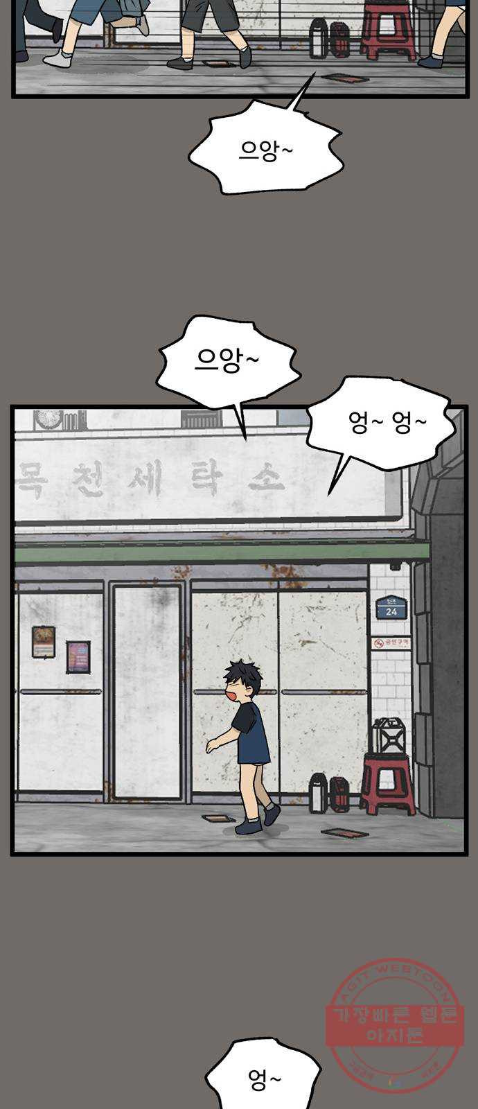 집이 없어 145화. 안녕, 옛날 친구들 (4) - 웹툰 이미지 19