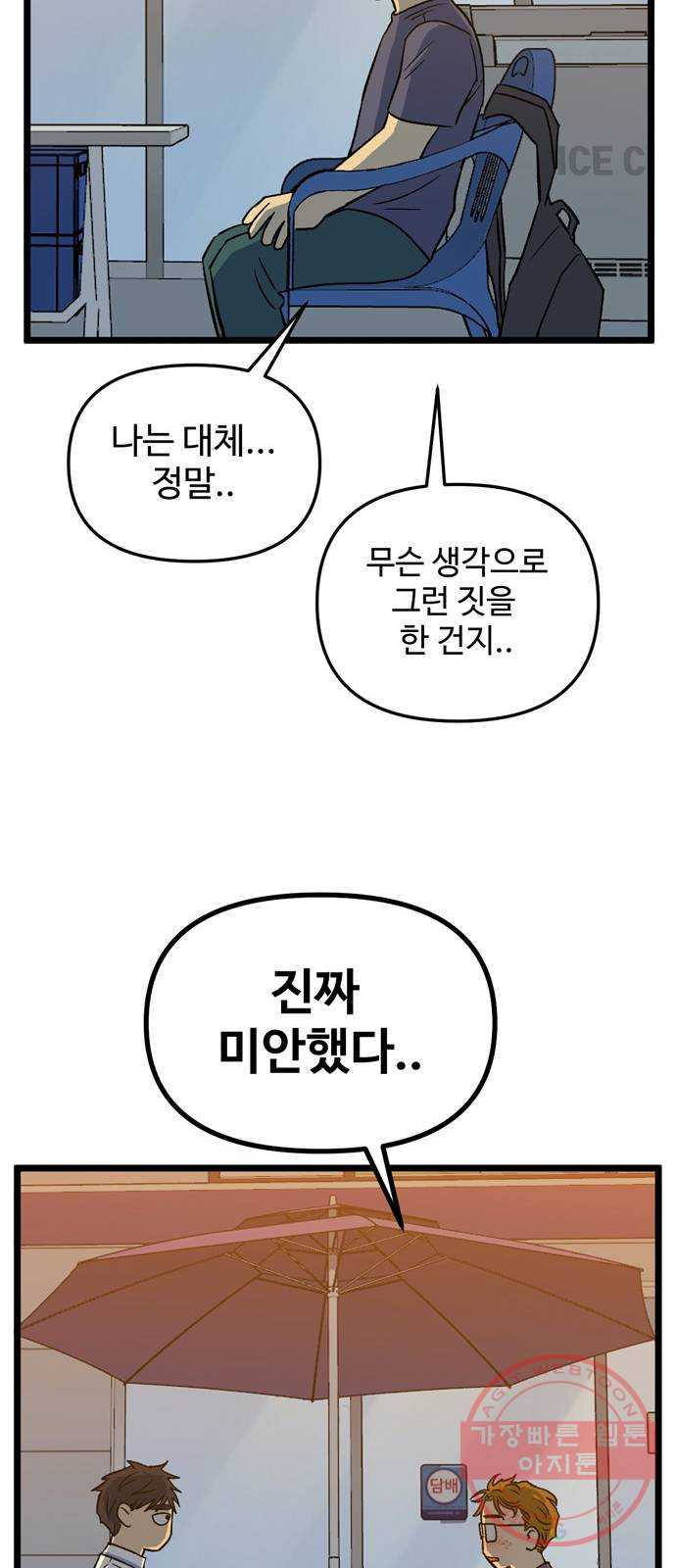 집이 없어 145화. 안녕, 옛날 친구들 (4) - 웹툰 이미지 50